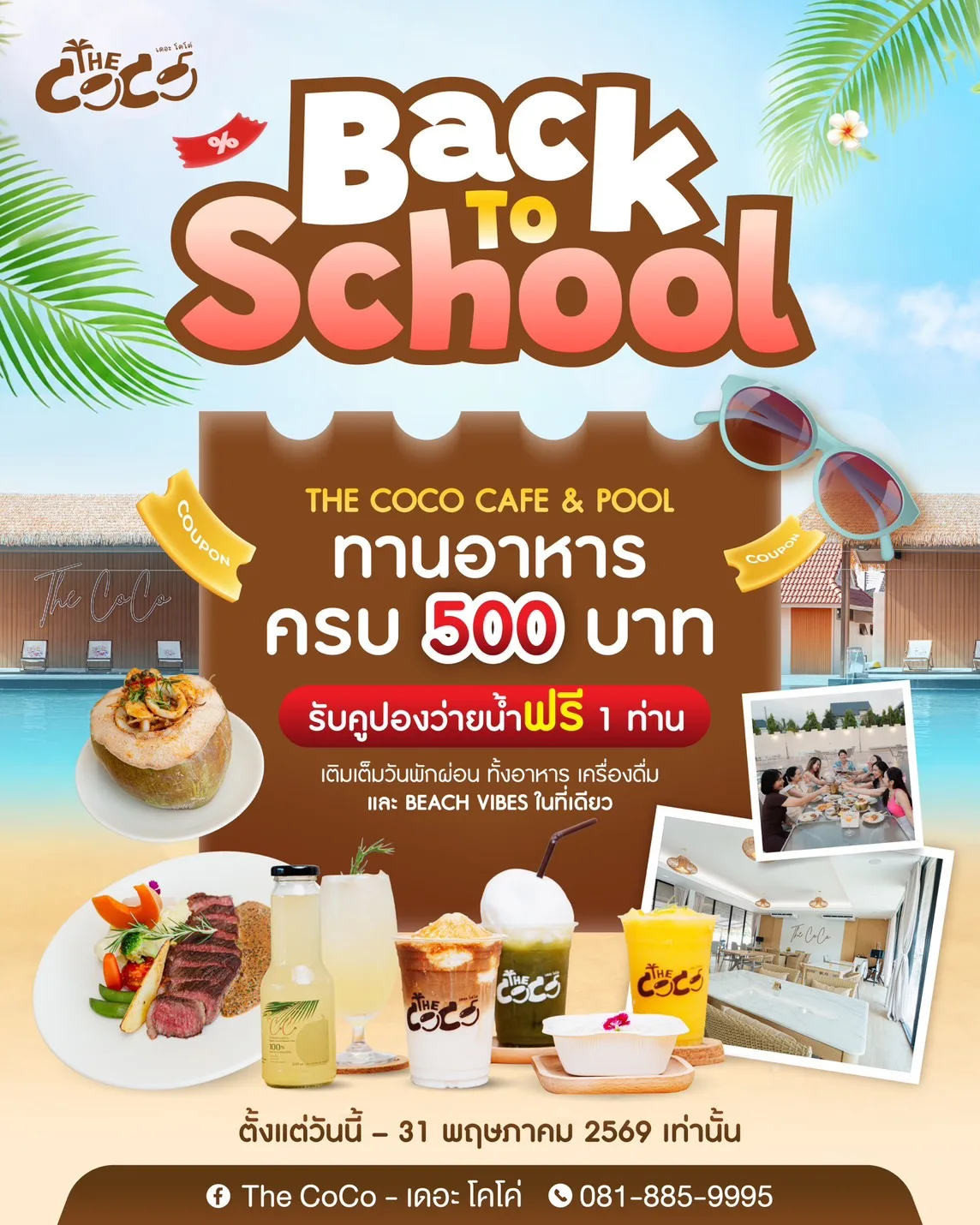 ผลงานผลิตคอนเทนต์การตลาดให้ The Coco